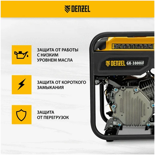 Бензиновый генератор DENZEL GK-3800iF