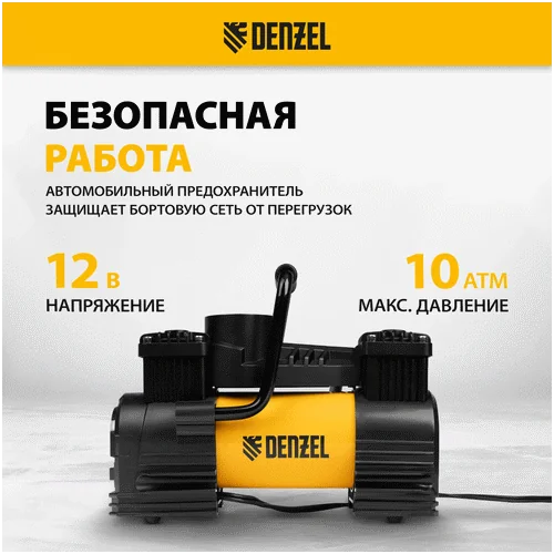 Компрессор автомобильный DENZEL AC-75