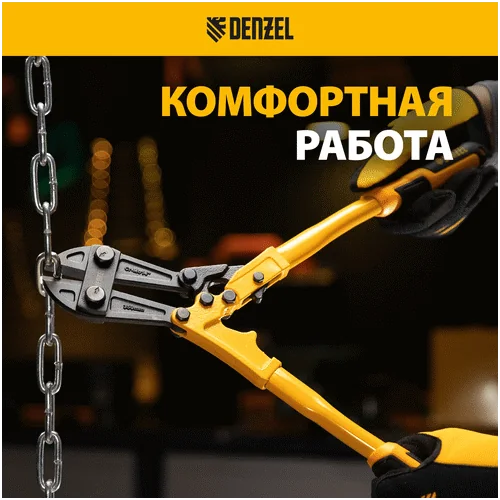 Болторез DENZEL 350 мм, 14, Cr-Mo
