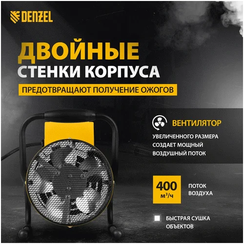 Пушка тепловая электрическая DENZEL SFH-5000