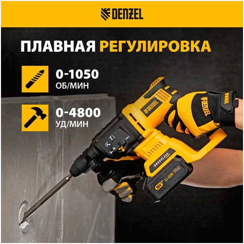 Аккумуляторный перфоратор DENZEL BLRH-IB-26-0