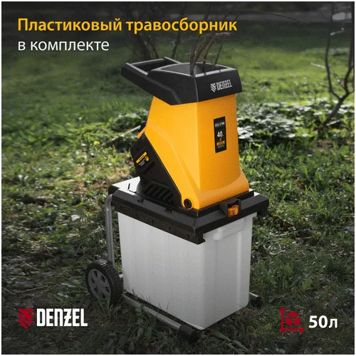 Электрический измельчитель DENZEL ECS-2700