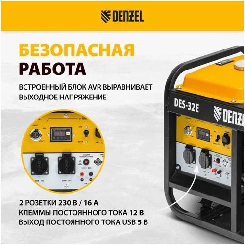 Дизельный генератор DENZEL DES-32E