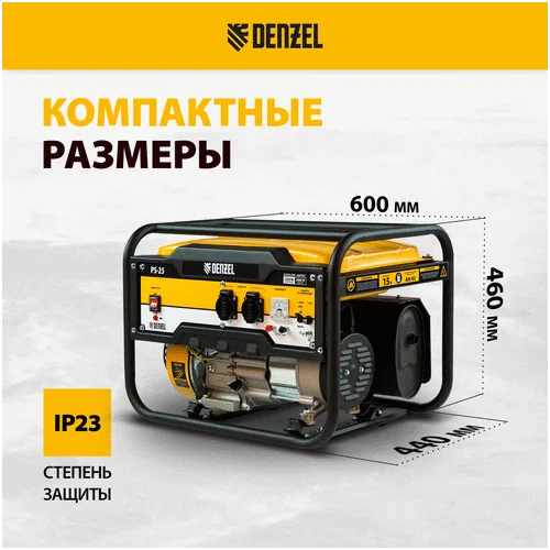 Бензиновый генератор DENZEL PS 25