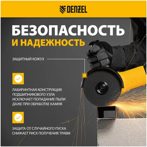 Угловая шлифмашина DENZEL AGH125-1200A