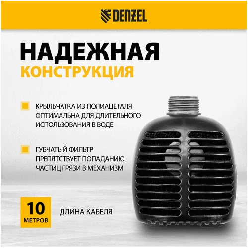 Насос фонтанный DENZEL FNP110-34