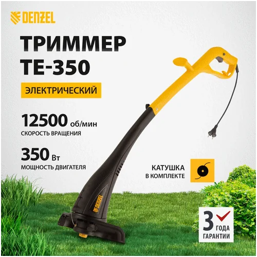 Триммер электрический DENZEL TE- 350