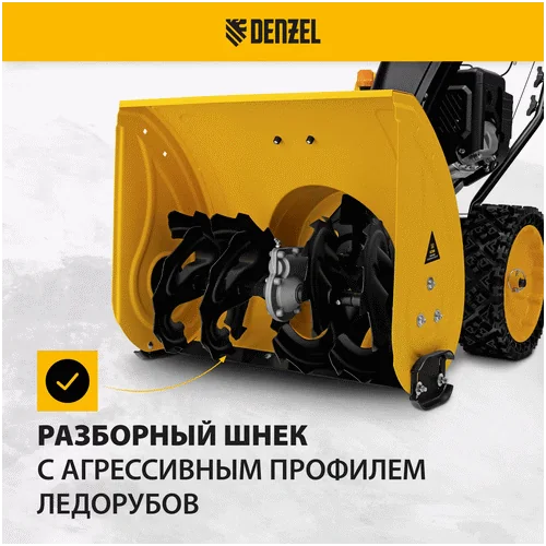 Бензиновый снегоуборщик DENZEL SBM 610S PRO