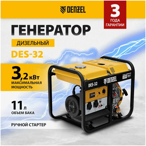 Дизельный генератор DENZEL DES-32