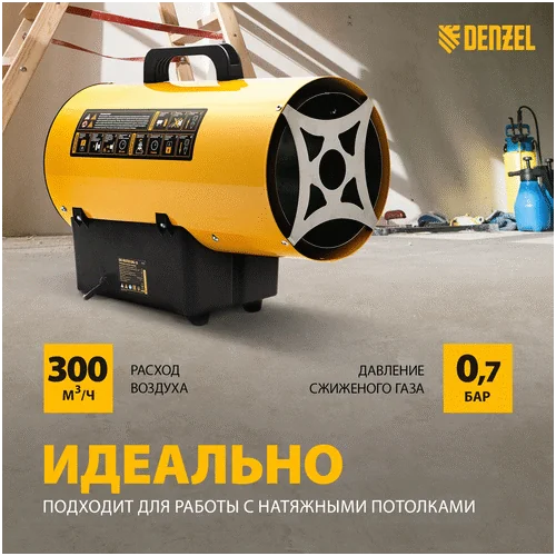 Газовая тепловая пушка DENZEL GHG-10