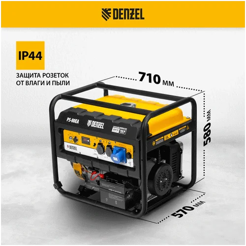 Бензиновый генератор DENZEL PS 80 EA