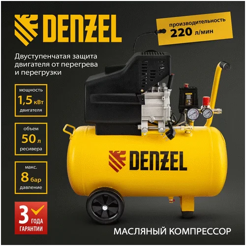 Компрессор DENZEL DC1500/50