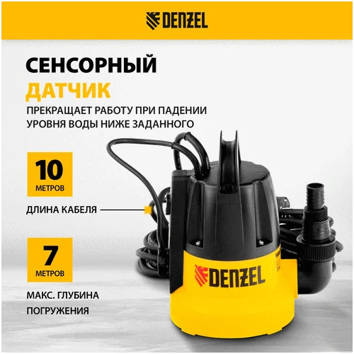 Насос дренажный DENZEL DP500E