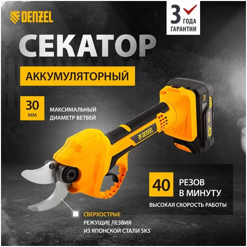 Секатор DENZEL CP-30