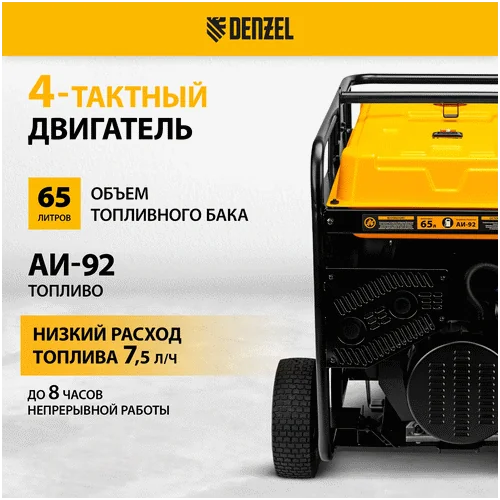 Бензиновый генератор DENZEL PS-180EAD-3