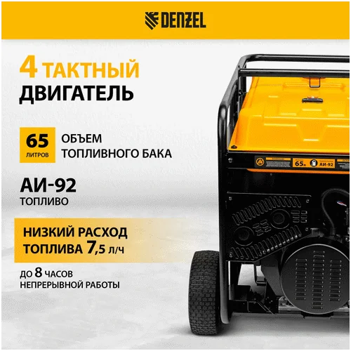 Бензиновый генератор DENZEL PS-180EA