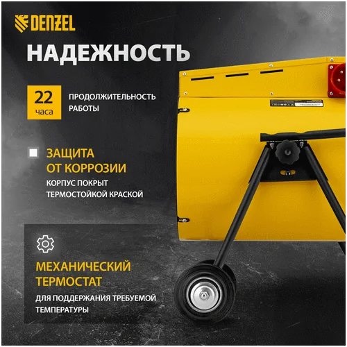 Пушка тепловая электрическая DENZEL SFH-15000