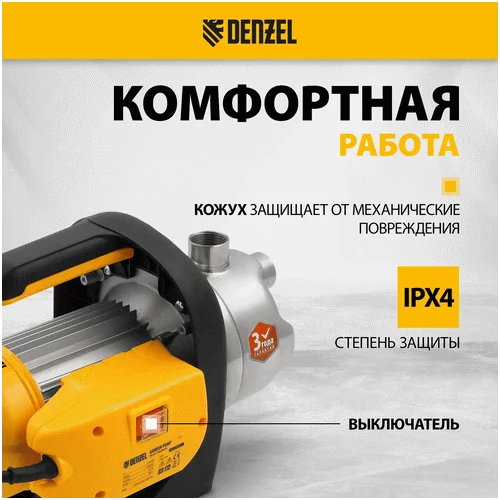 Насос садовый DENZEL GP1200X