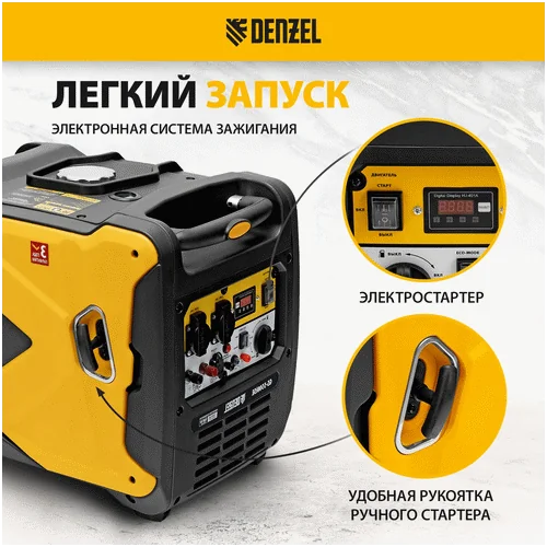 Бензиновый генератор DENZEL GS-5500iSE