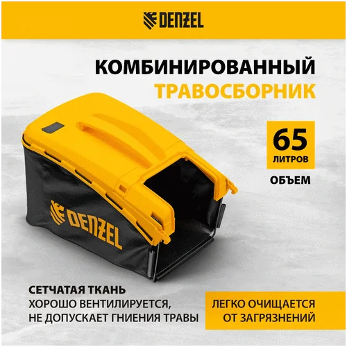 Бензиновая газонокосилка DENZEL GLR-460SP-ZS