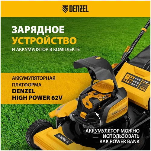 Аккумуляторная газонокосилка DENZEL RLMS560-62