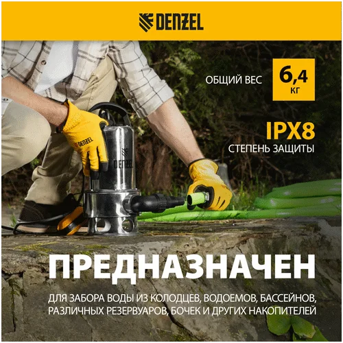 Дренажный насос DENZEL DPL800X