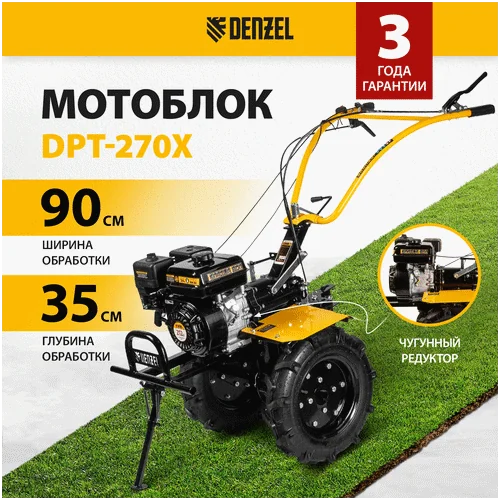 Бензиновый мотоблок DENZEL DPT-270X, 56403