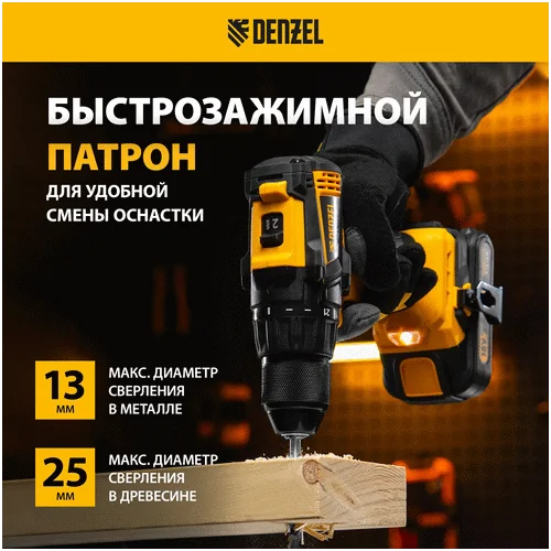Аккумуляторная дрель-шуруповерт DENZEL BLDL-IB-18-0
