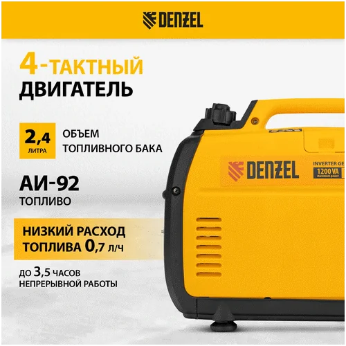 Инверторный генератор DENZEL GT-1200iS