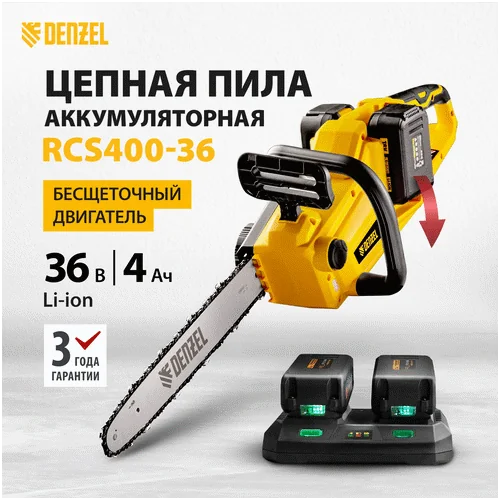 Аккумуляторная цепная пила DENZEL бесщеточная RSC400-36 58610