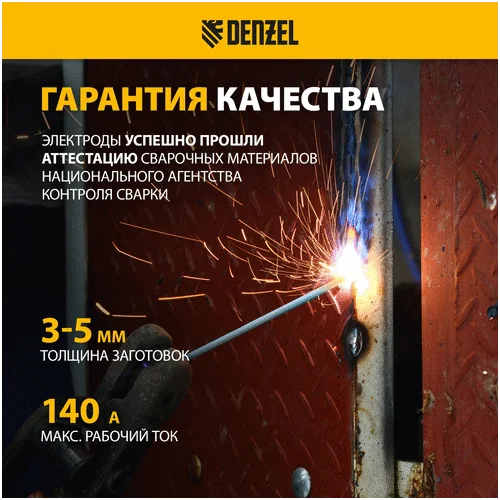 Электрод DENZEL DER-3 3мм 97511