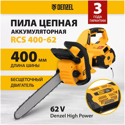 Аккумуляторная цепная пила DENZEL RCS 400-62