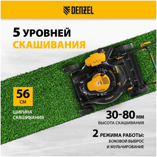Бензиновая газонокосилка DENZEL GLD-560