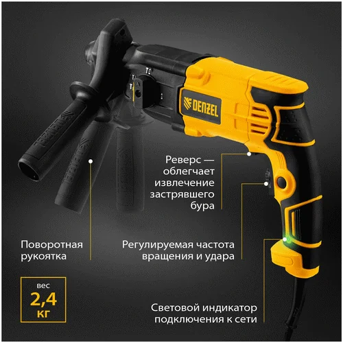 Перфоратор DENZEL RH-650-18