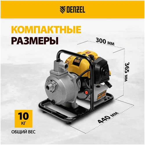 Бензиновая мотопомпа DENZEL PX-25