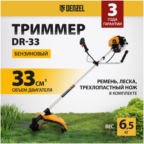 Триммер бензиновый DENZEL DR-33