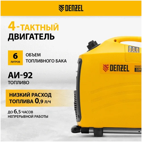 Инверторный генератор DENZEL GT-3200iSE