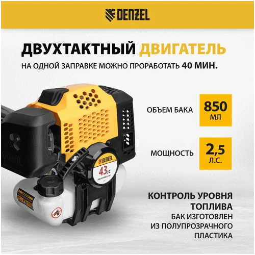 Триммер бензиновый DENZEL DGT-43-PRO