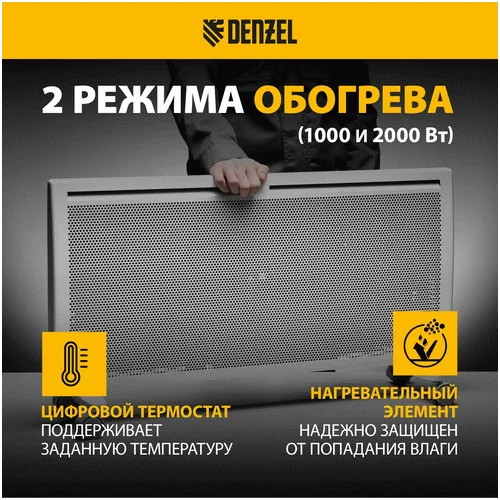 Конвектор электрический DENZEL HybridX-2000