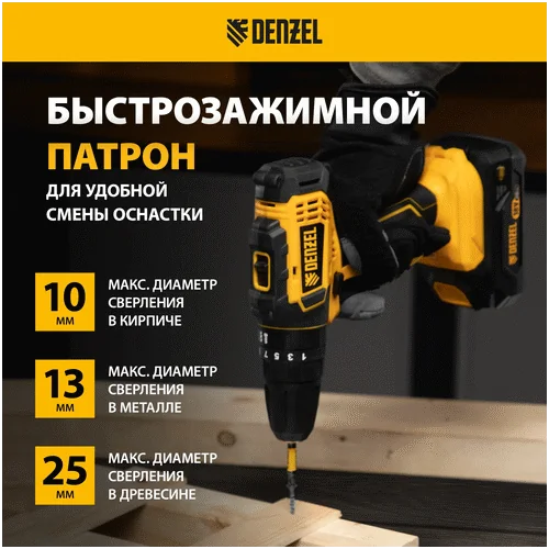 Аккумуляторная дрель-шуруповерт DENZEL CID-18-02BM