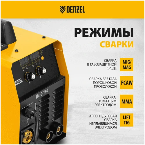Сварочный инвертор DENZEL IMIG-160 Synergy