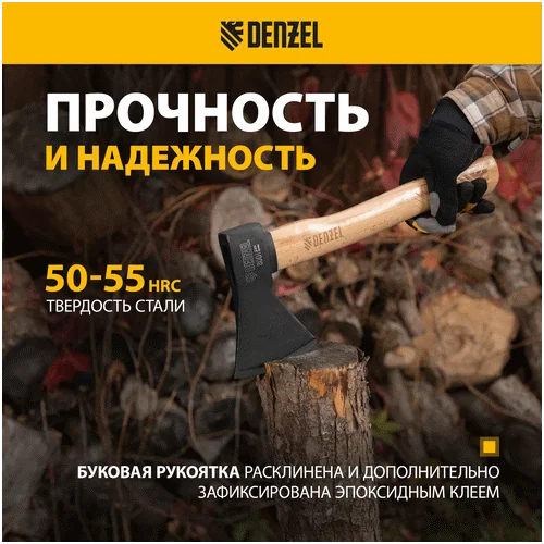 Топор DENZEL Топор, 800 г, кованый, буковое топорище