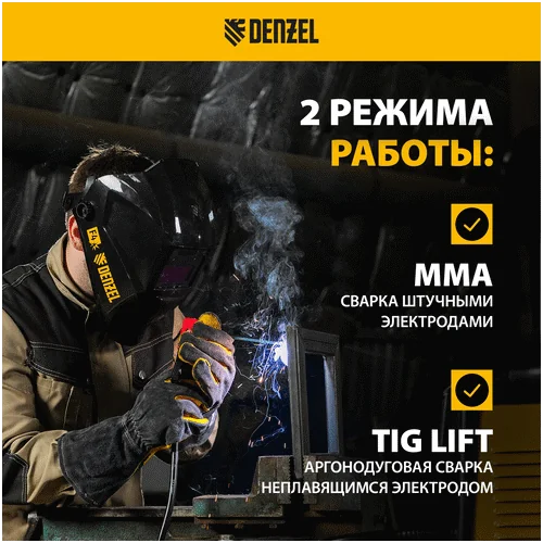 Сварочный инвертор DENZEL SDM-220 Top кейс