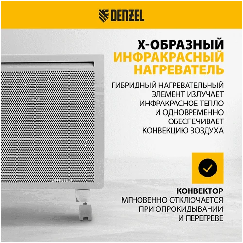 Конвектор электрический DENZEL HybridX-1000