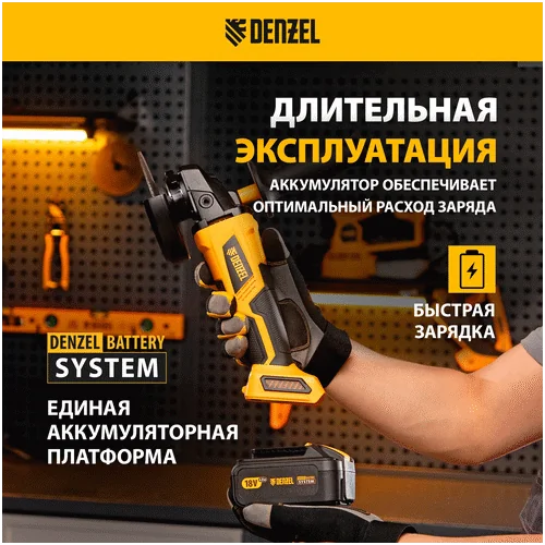 Аккумуляторная угловая шлифмашина DENZEL BLG-IB-18-125-0