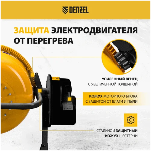 Бетономешалка DENZEL B-200