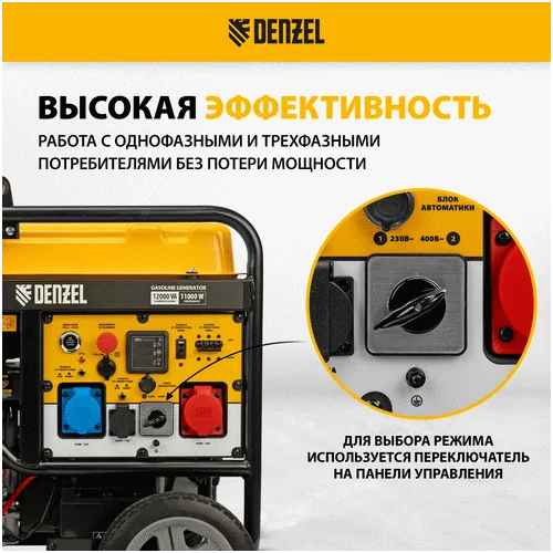 Бензиновый генератор DENZEL PS-120EAD-3