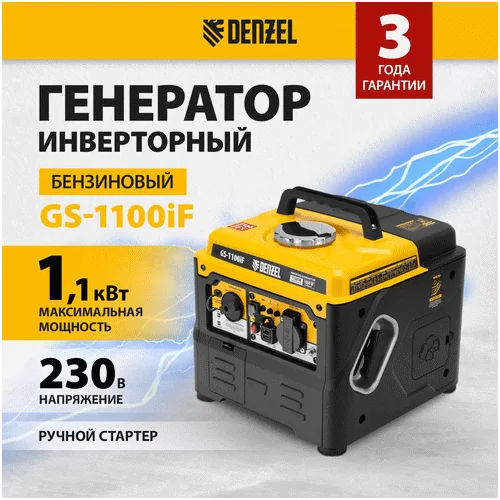 Бензиновый генератор DENZEL GS-1100iF
