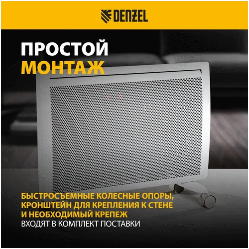 Конвектор электрический DENZEL HybridX-1500