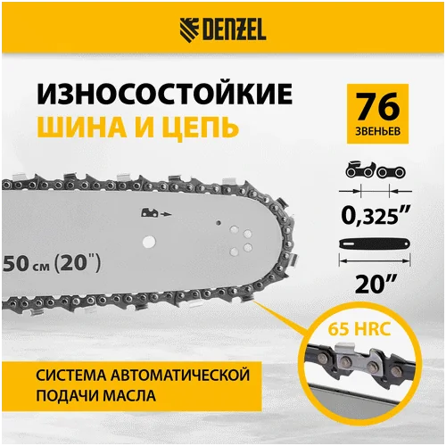 Бензопила DENZEL DS-5820